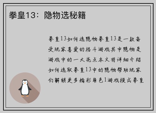 拳皇13：隐物选秘籍