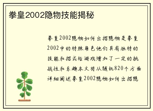 拳皇2002隐物技能揭秘