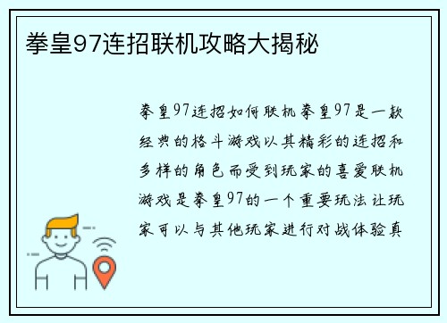 拳皇97连招联机攻略大揭秘