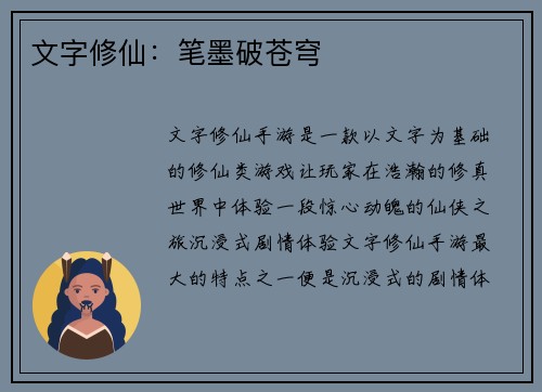 文字修仙：笔墨破苍穹