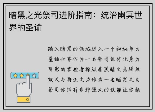 暗黑之光祭司进阶指南：统治幽冥世界的圣谕