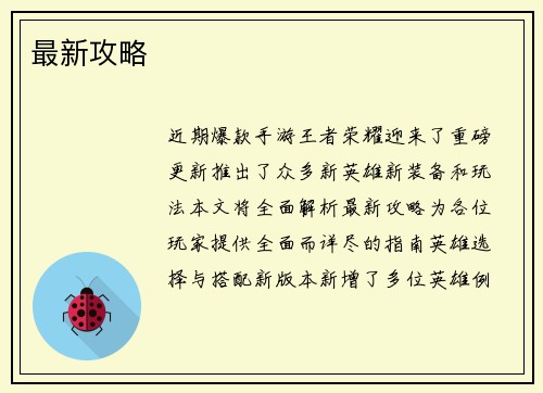 最新攻略
