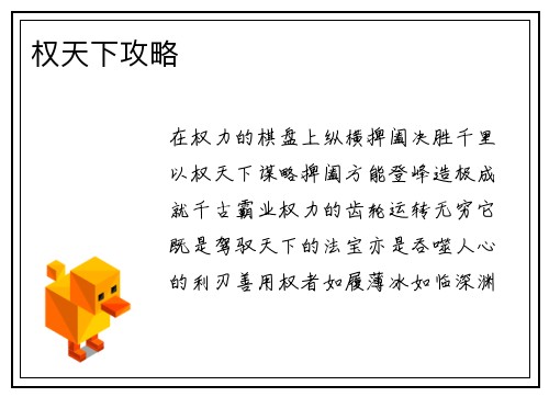 权天下攻略