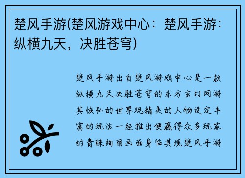楚风手游(楚风游戏中心：楚风手游：纵横九天，决胜苍穹)