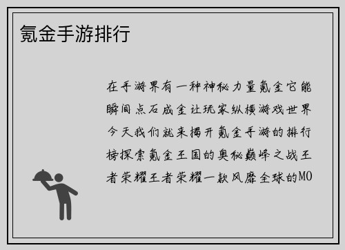 氪金手游排行