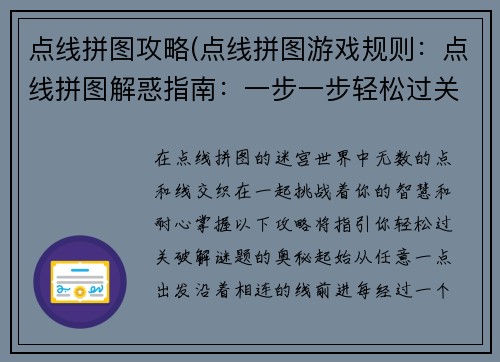 点线拼图攻略(点线拼图游戏规则：点线拼图解惑指南：一步一步轻松过关)