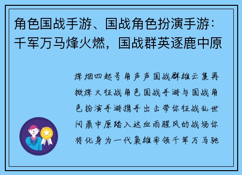 角色国战手游、国战角色扮演手游：千军万马烽火燃，国战群英逐鹿中原