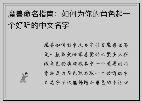 魔兽命名指南：如何为你的角色起一个好听的中文名字